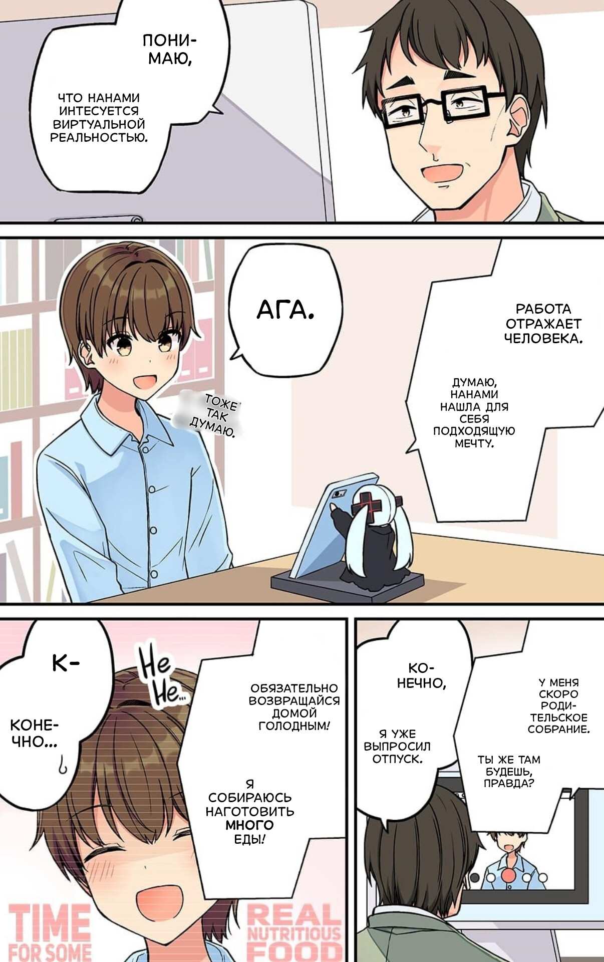 Манга Тусоваться с девушкой-геймером - Глава 211 Страница 2