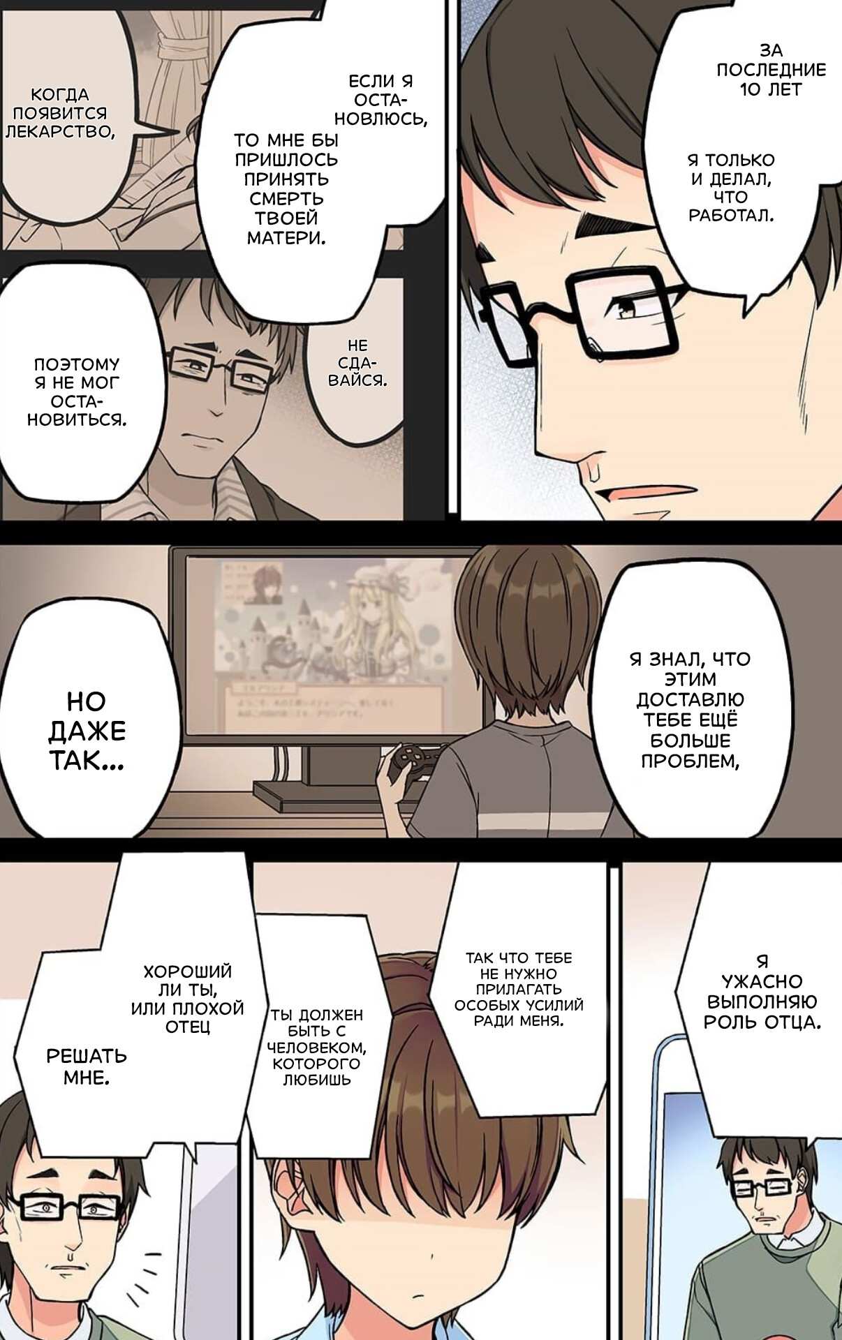 Манга Тусоваться с девушкой-геймером - Глава 211 Страница 4