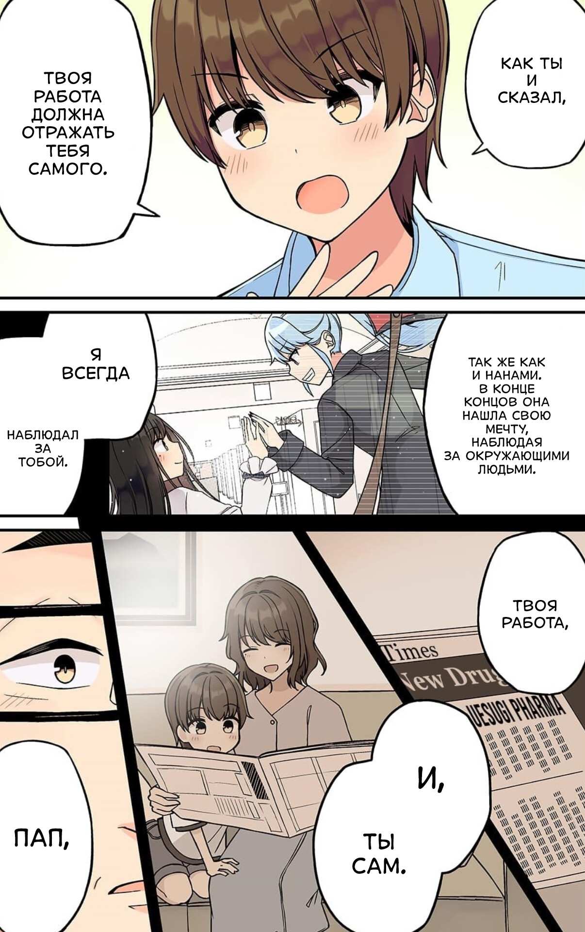 Манга Тусоваться с девушкой-геймером - Глава 211 Страница 5