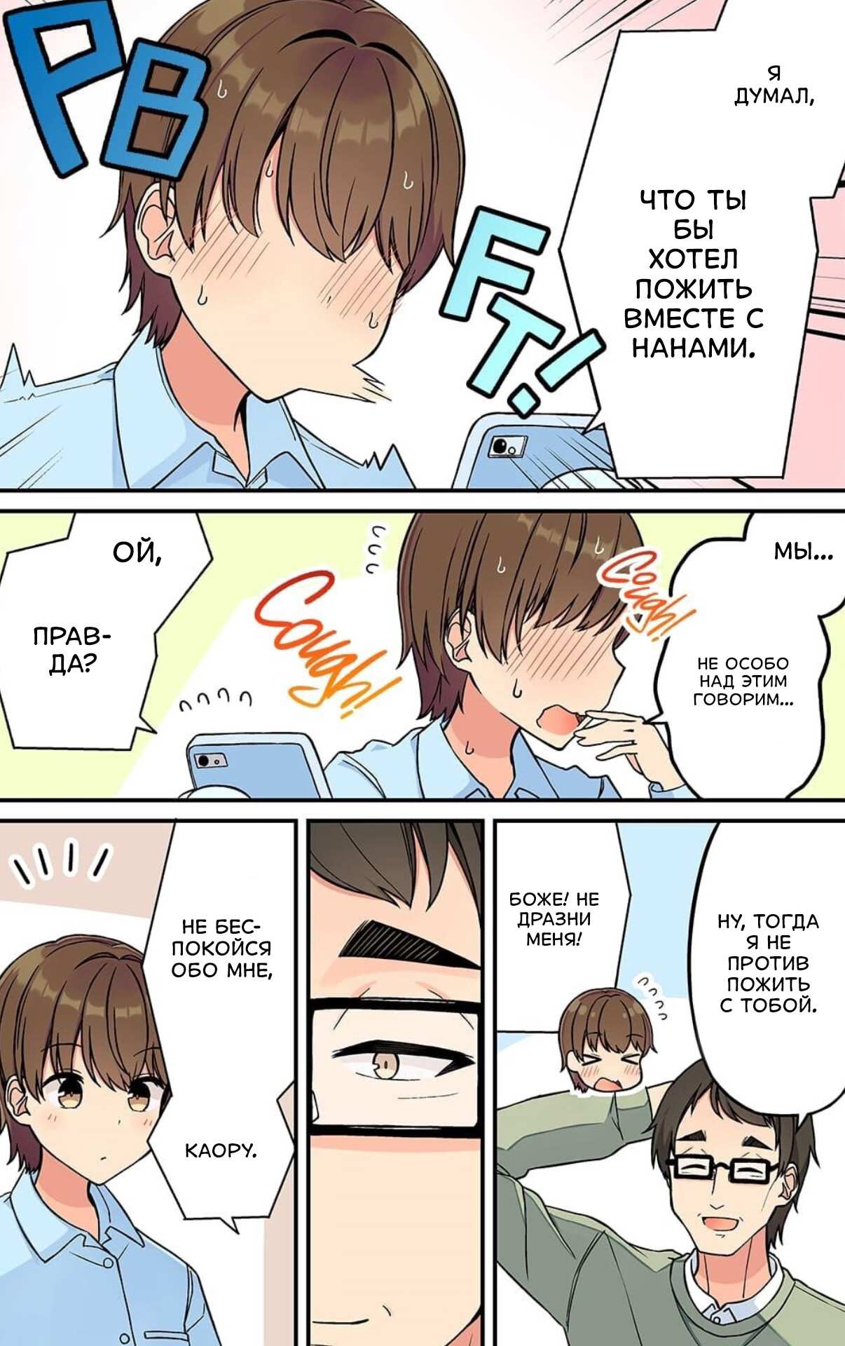 Манга Тусоваться с девушкой-геймером - Глава 211 Страница 3