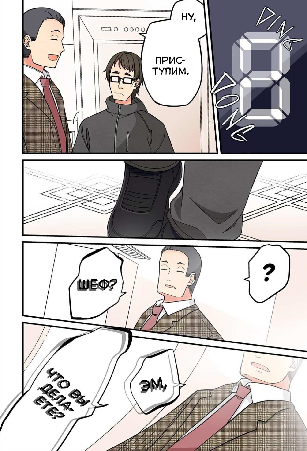 Манга Тусоваться с девушкой-геймером - Глава 213 Страница 3