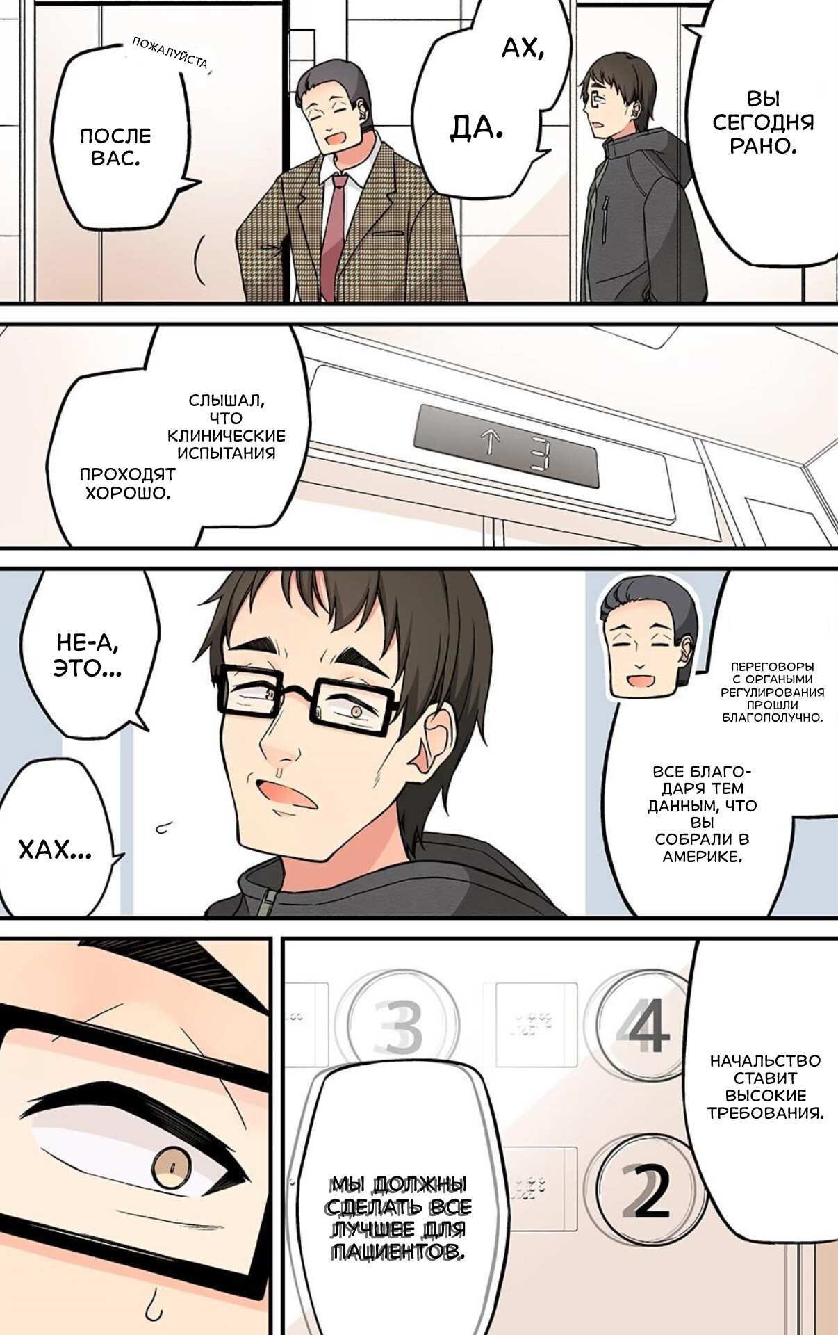 Манга Тусоваться с девушкой-геймером - Глава 213 Страница 2