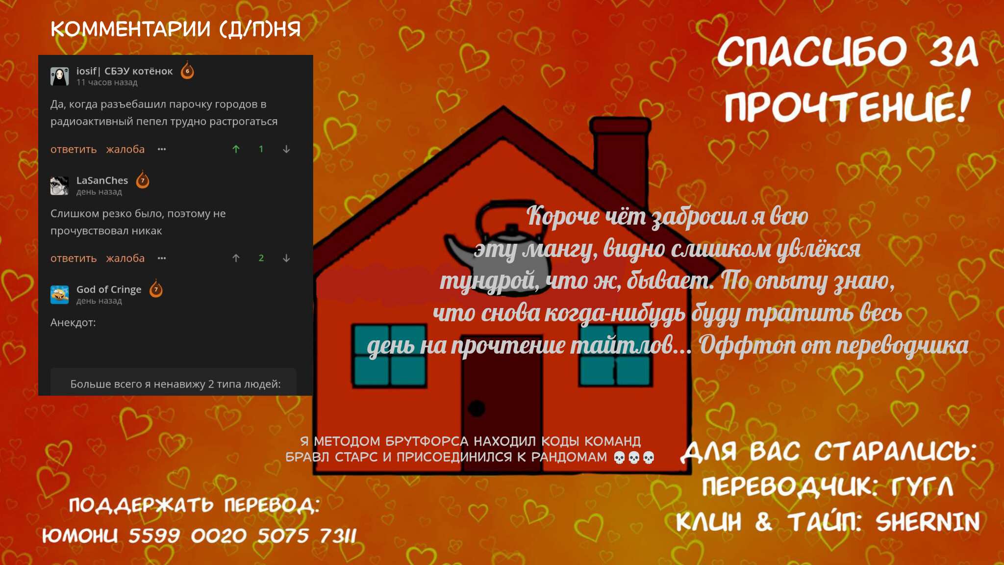 Манга Тусоваться с девушкой-геймером - Глава 213 Страница 7