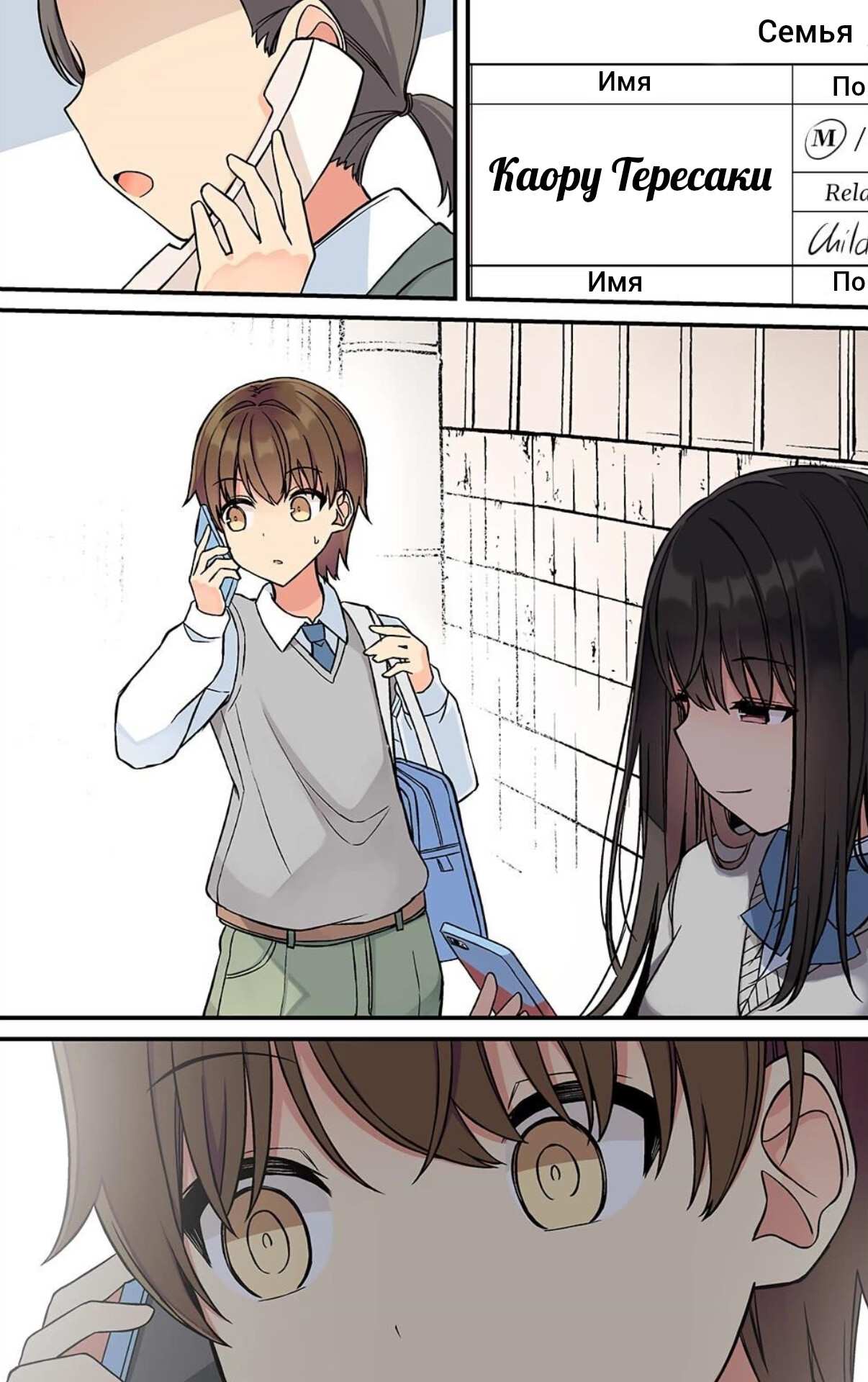 Манга Тусоваться с девушкой-геймером - Глава 213 Страница 6