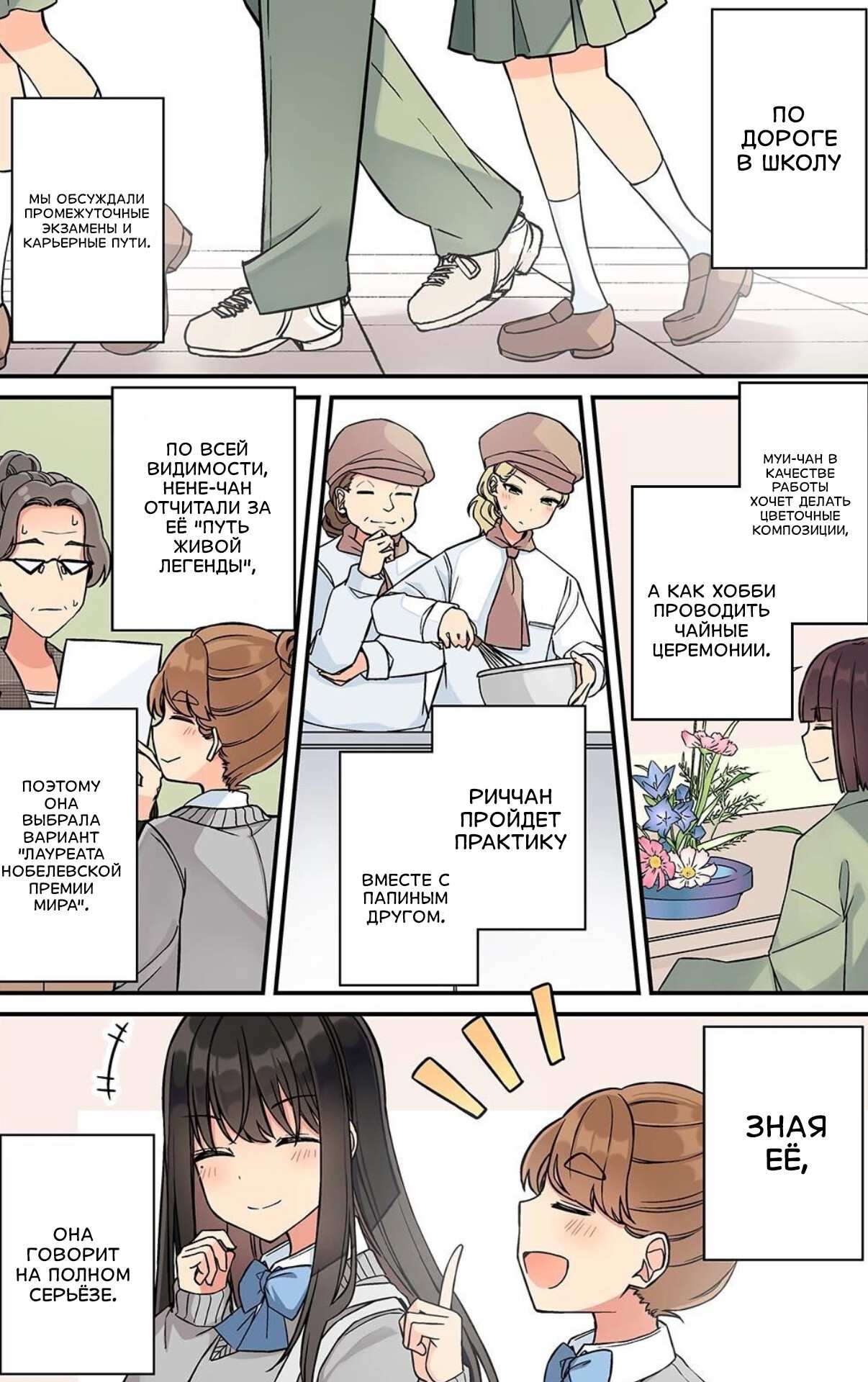 Манга Тусоваться с девушкой-геймером - Глава 212 Страница 2