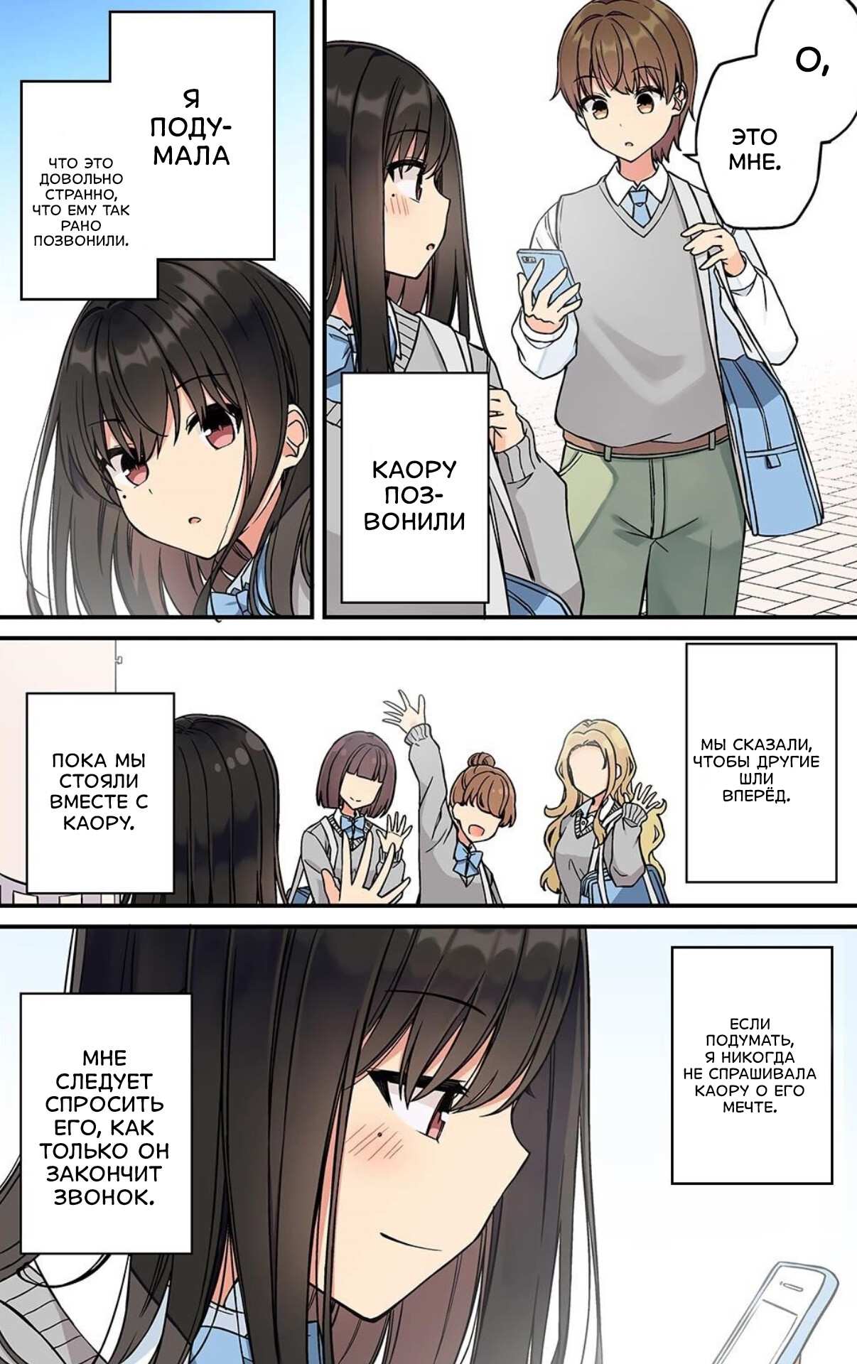 Манга Тусоваться с девушкой-геймером - Глава 212 Страница 4