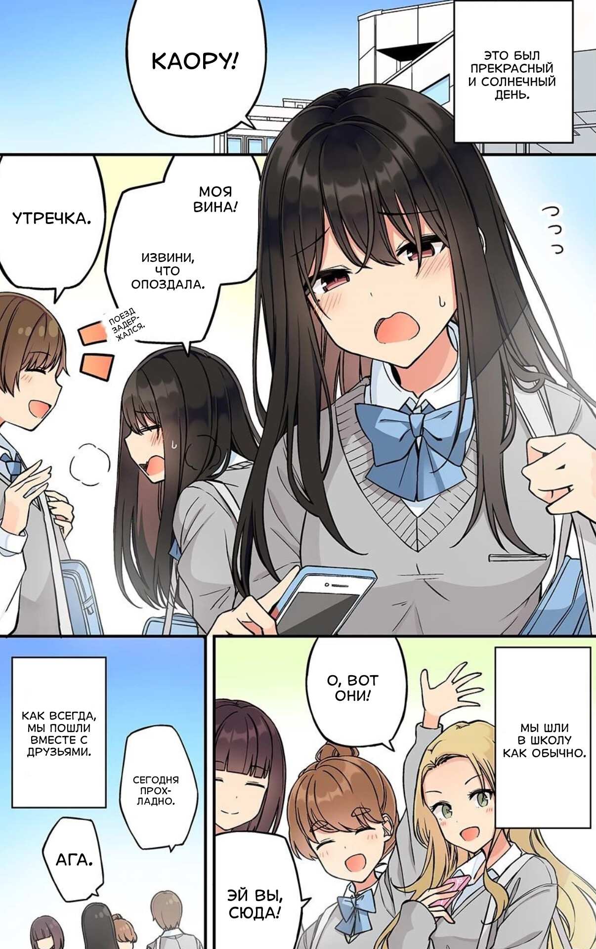 Манга Тусоваться с девушкой-геймером - Глава 212 Страница 1