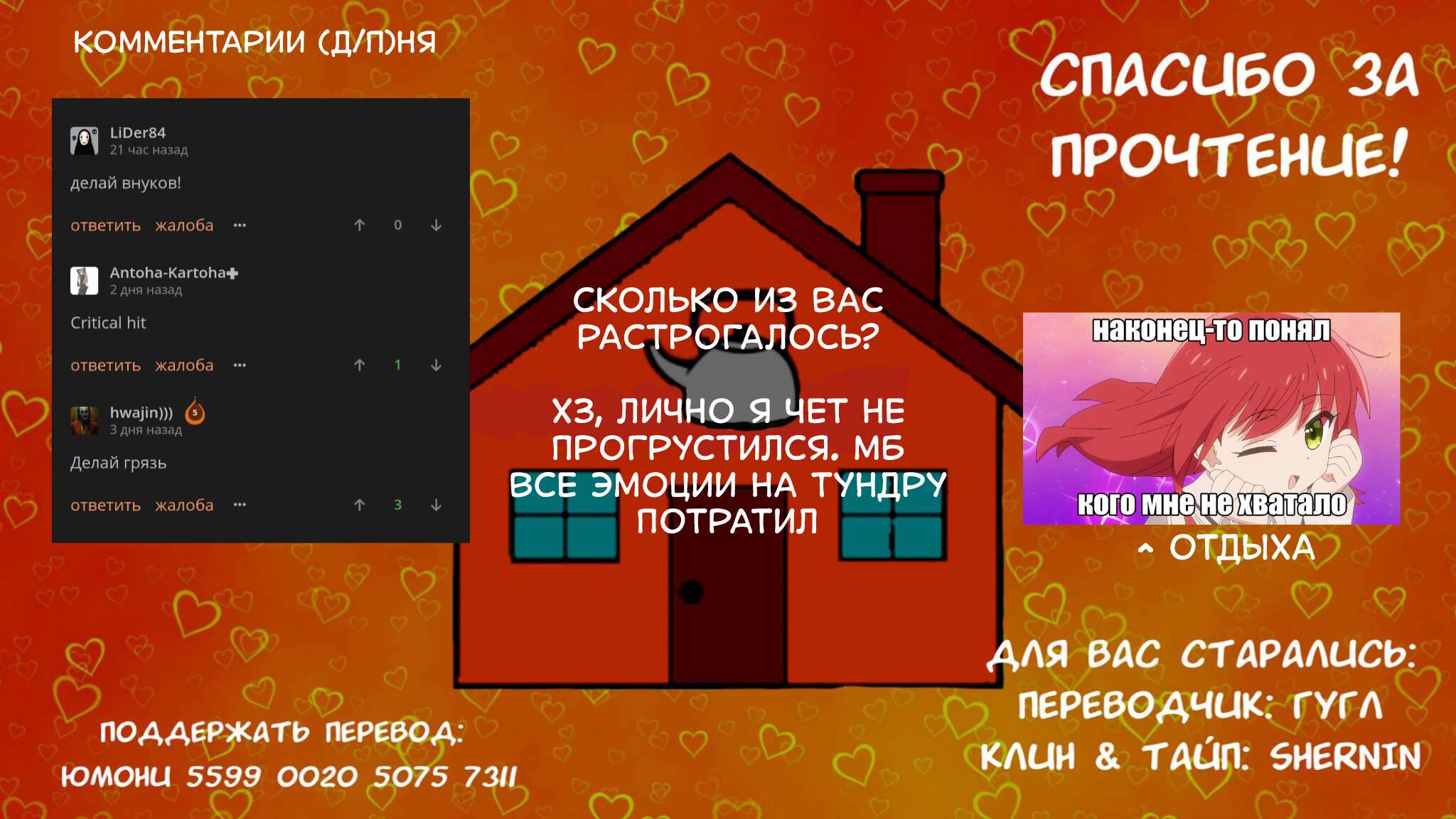 Манга Тусоваться с девушкой-геймером - Глава 212 Страница 7