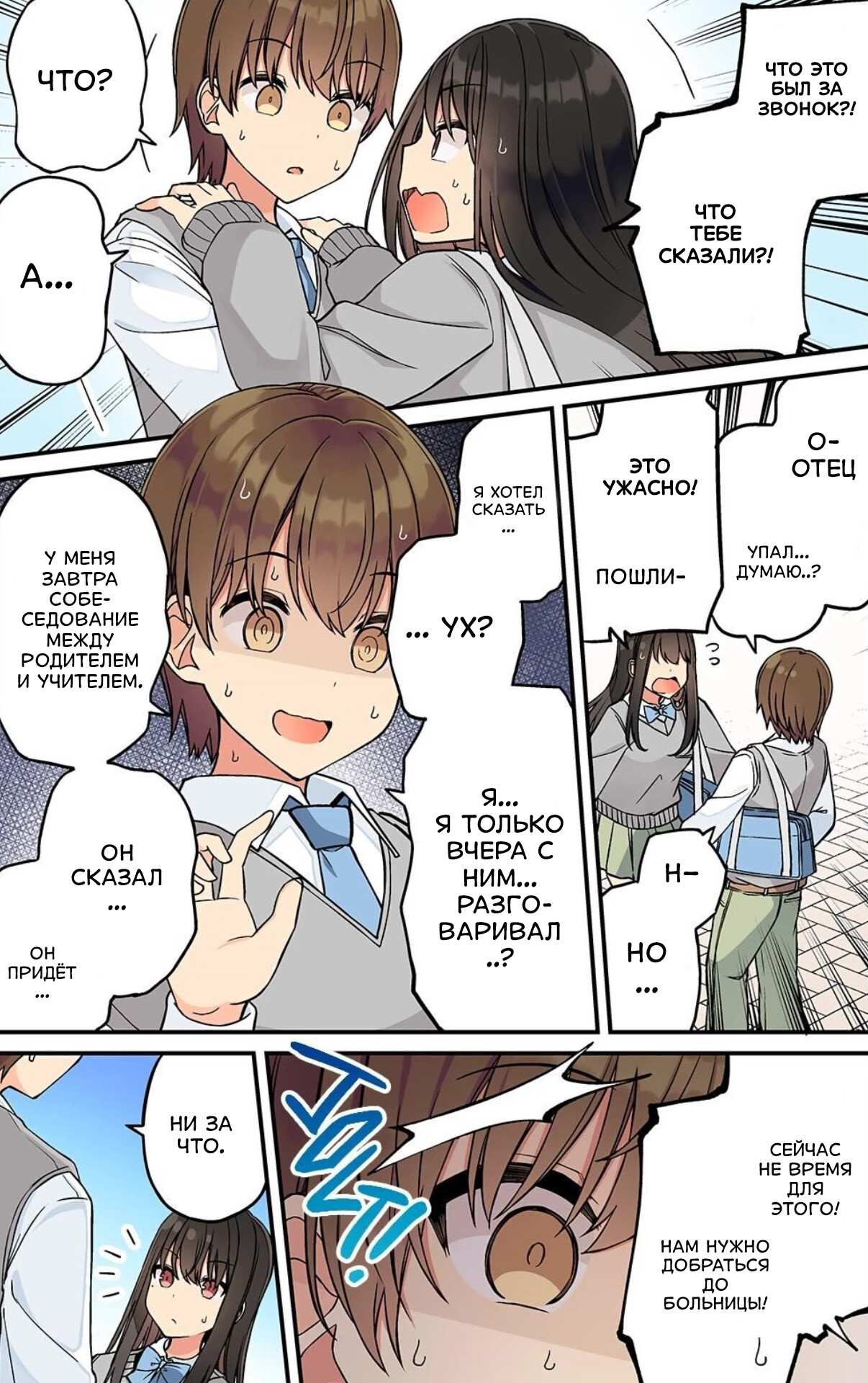 Манга Тусоваться с девушкой-геймером - Глава 214 Страница 2