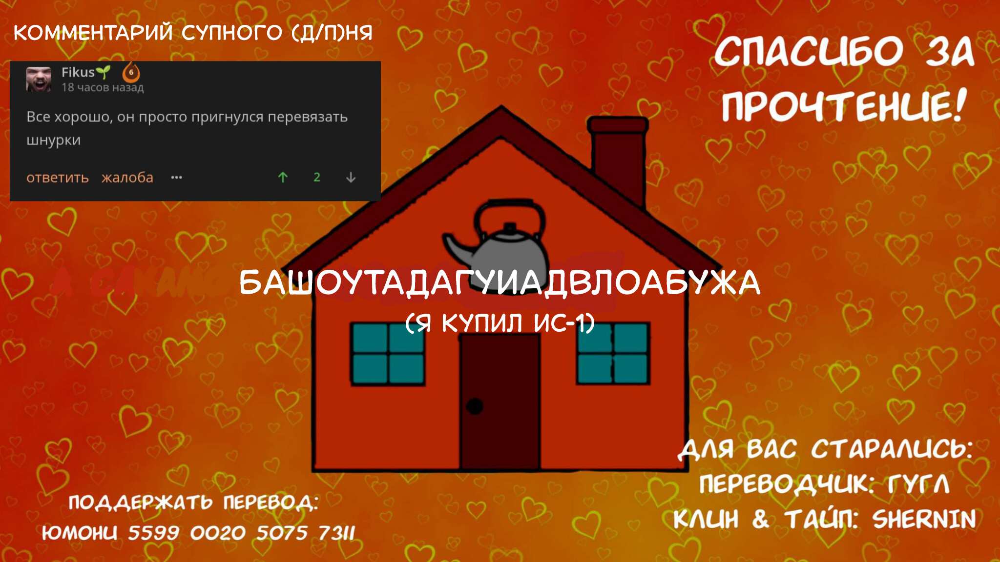 Манга Тусоваться с девушкой-геймером - Глава 214 Страница 6