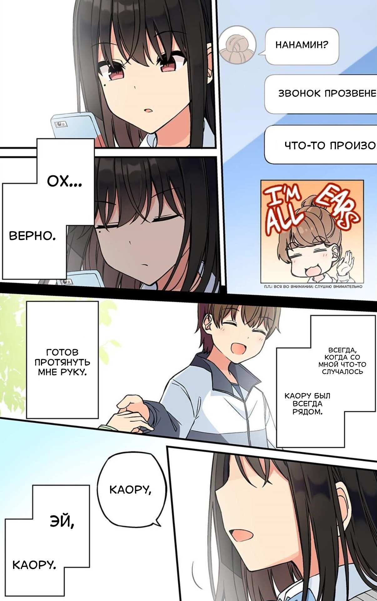 Манга Тусоваться с девушкой-геймером - Глава 214 Страница 4