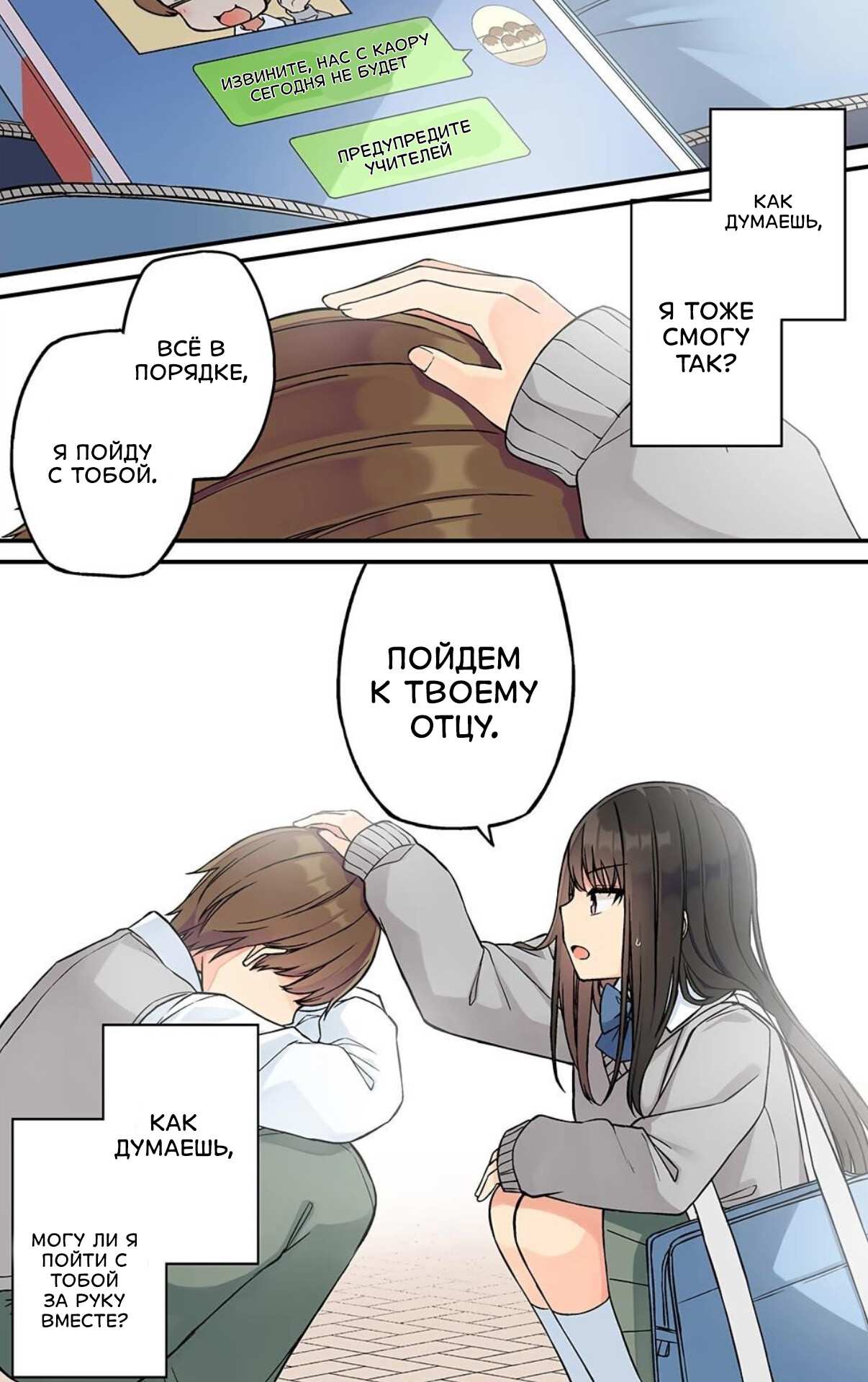 Манга Тусоваться с девушкой-геймером - Глава 214 Страница 5