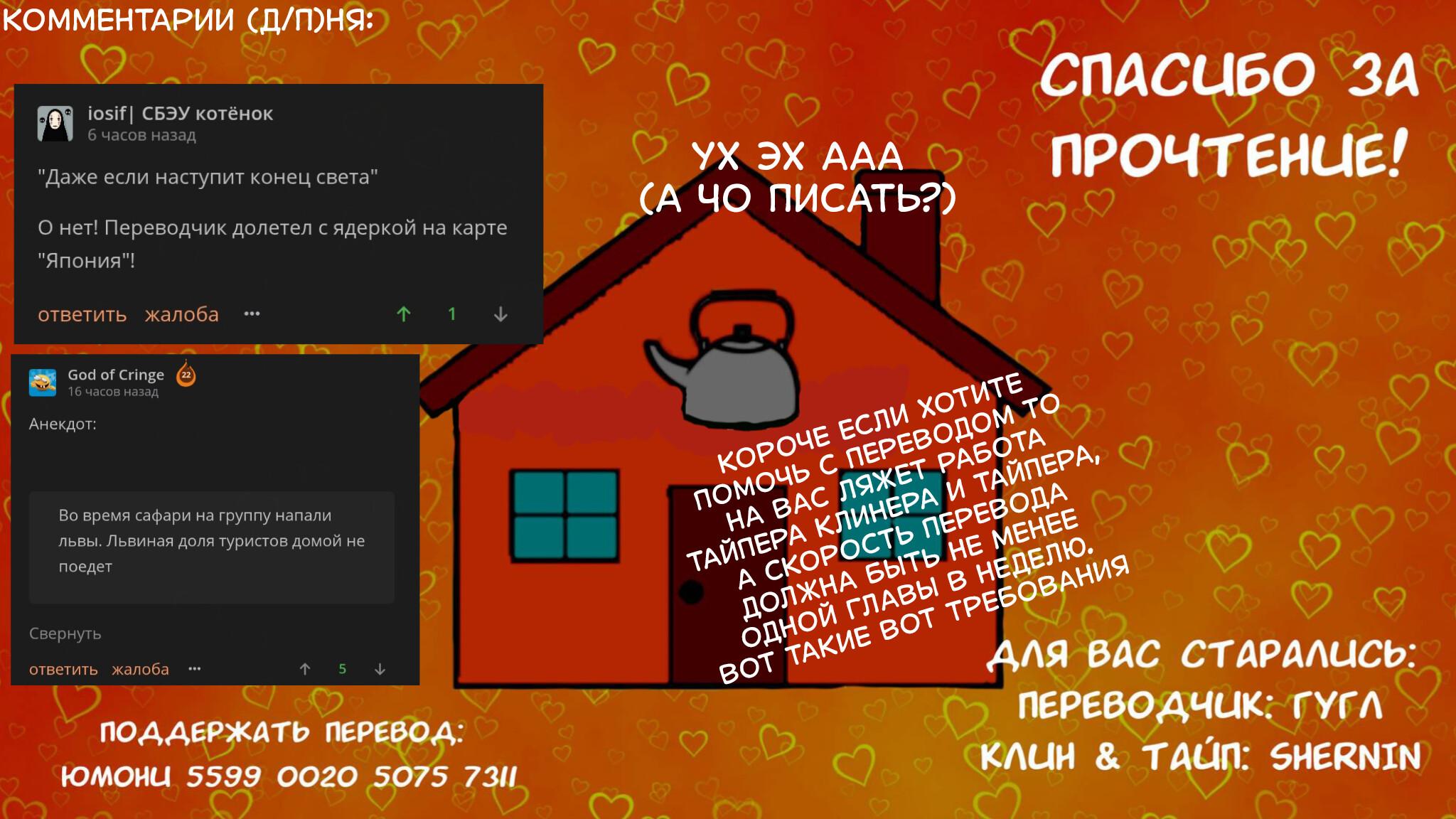 Манга Тусоваться с девушкой-геймером - Глава 223 Страница 6