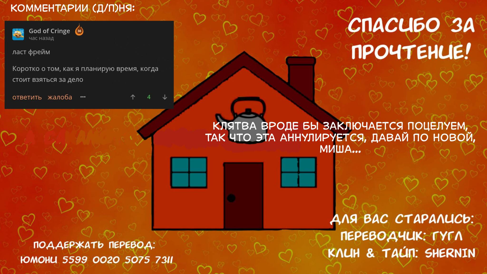 Манга Тусоваться с девушкой-геймером - Глава 233 Страница 8