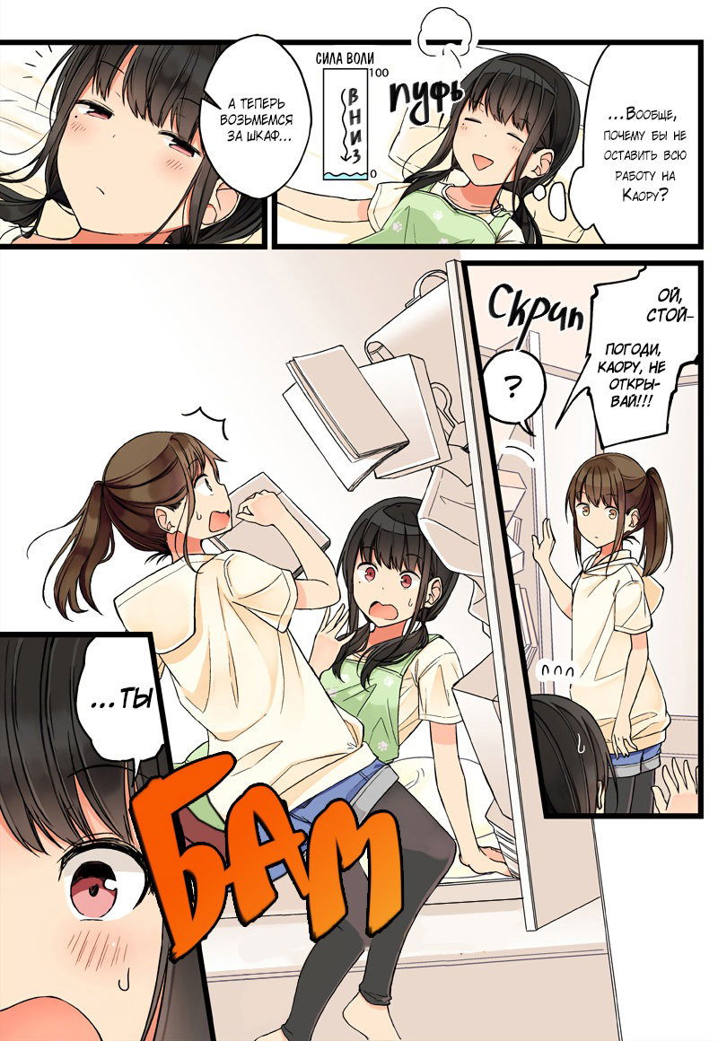 Манга Тусоваться с девушкой-геймером - Глава 70 Страница 4