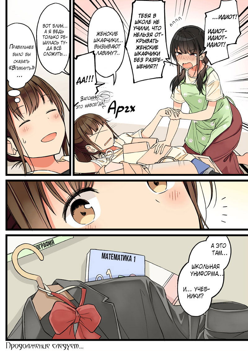 Манга Тусоваться с девушкой-геймером - Глава 70 Страница 5