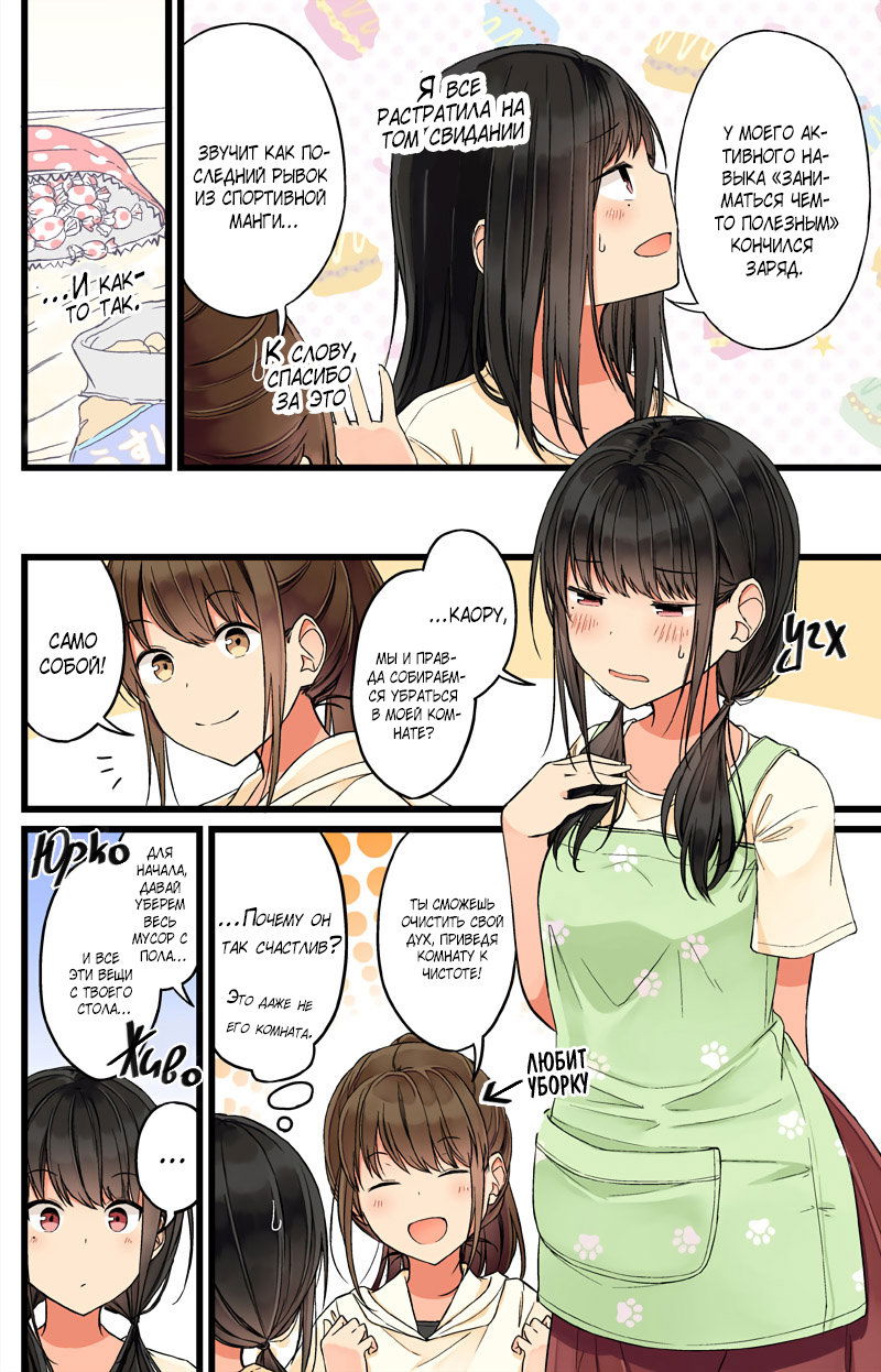 Манга Тусоваться с девушкой-геймером - Глава 70 Страница 3