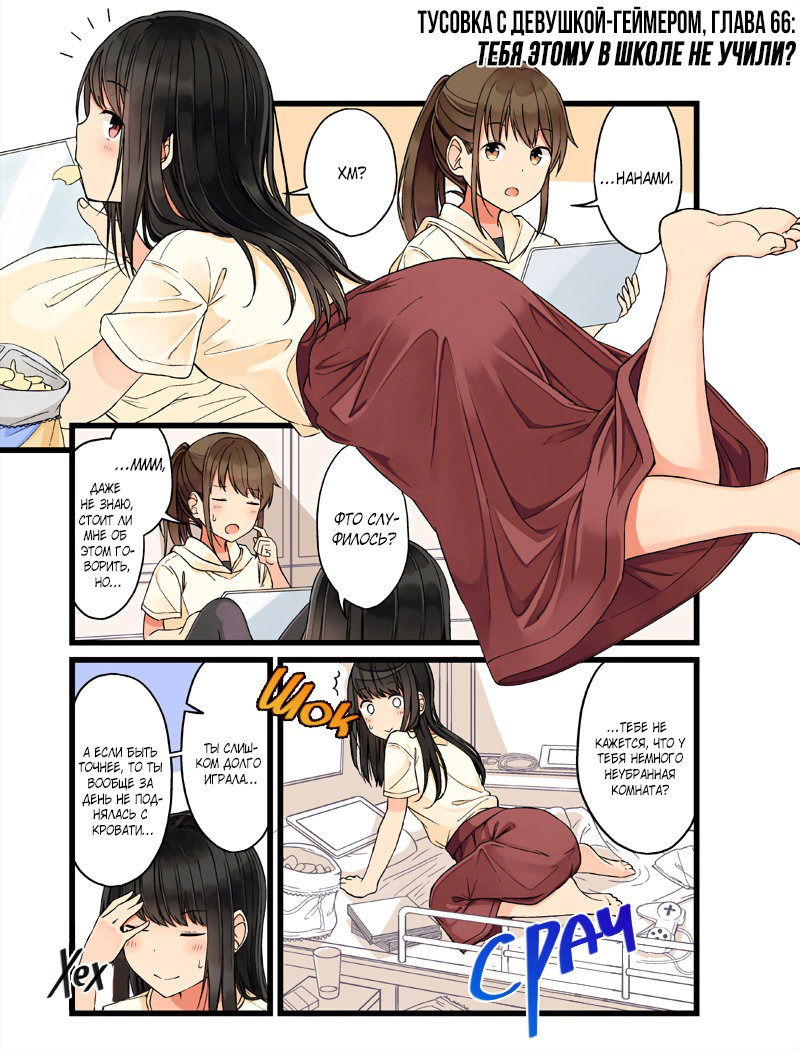 Манга Тусоваться с девушкой-геймером - Глава 70 Страница 2