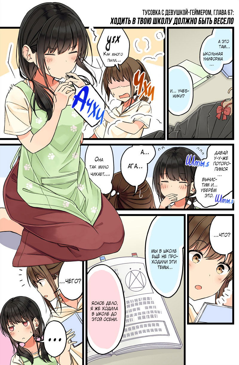 Манга Тусоваться с девушкой-геймером - Глава 71 Страница 2