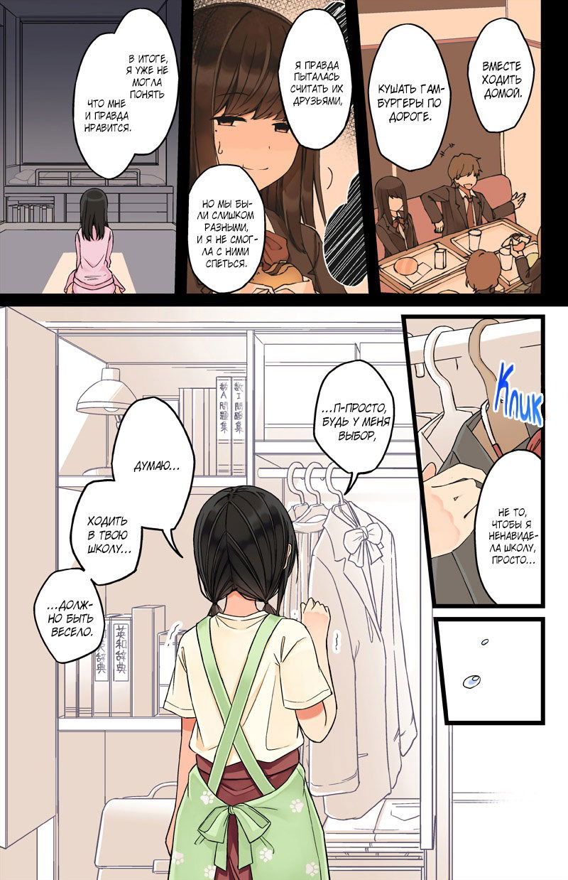 Манга Тусоваться с девушкой-геймером - Глава 71 Страница 4