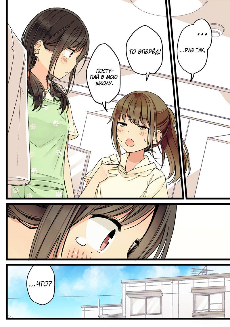 Манга Тусоваться с девушкой-геймером - Глава 71 Страница 5