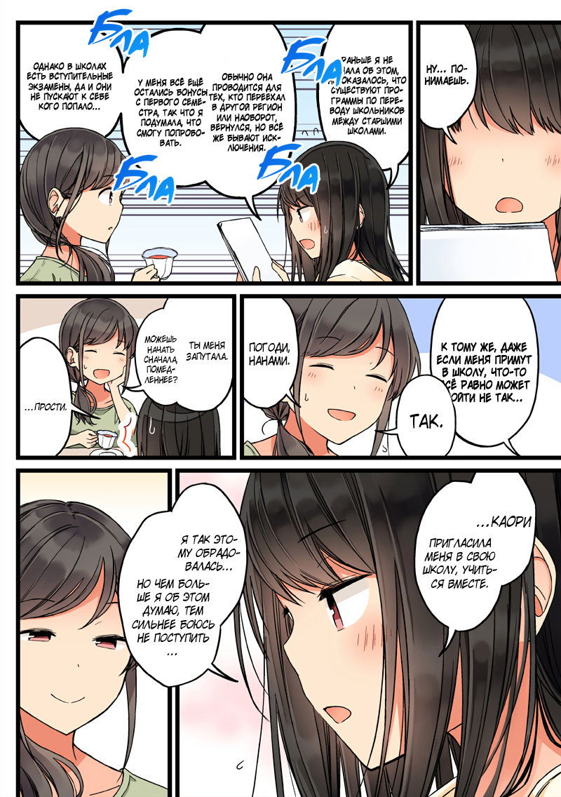 Манга Тусоваться с девушкой-геймером - Глава 72 Страница 3