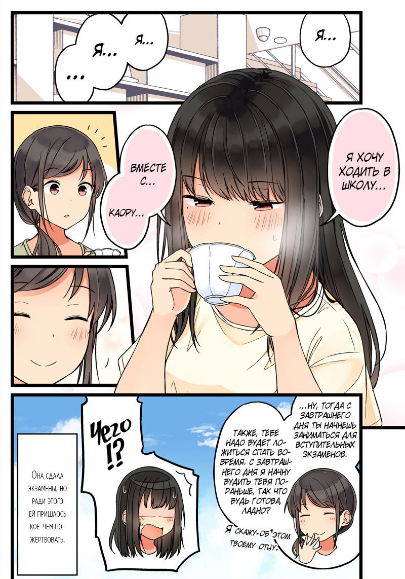 Манга Тусоваться с девушкой-геймером - Глава 72 Страница 5