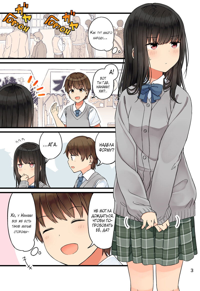 Манга Тусоваться с девушкой-геймером - Глава 73 Страница 4