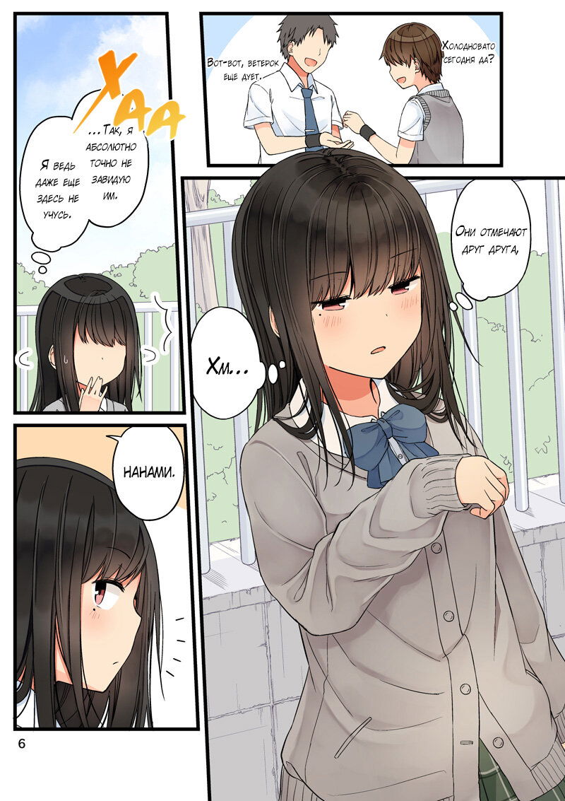 Манга Тусоваться с девушкой-геймером - Глава 73 Страница 7