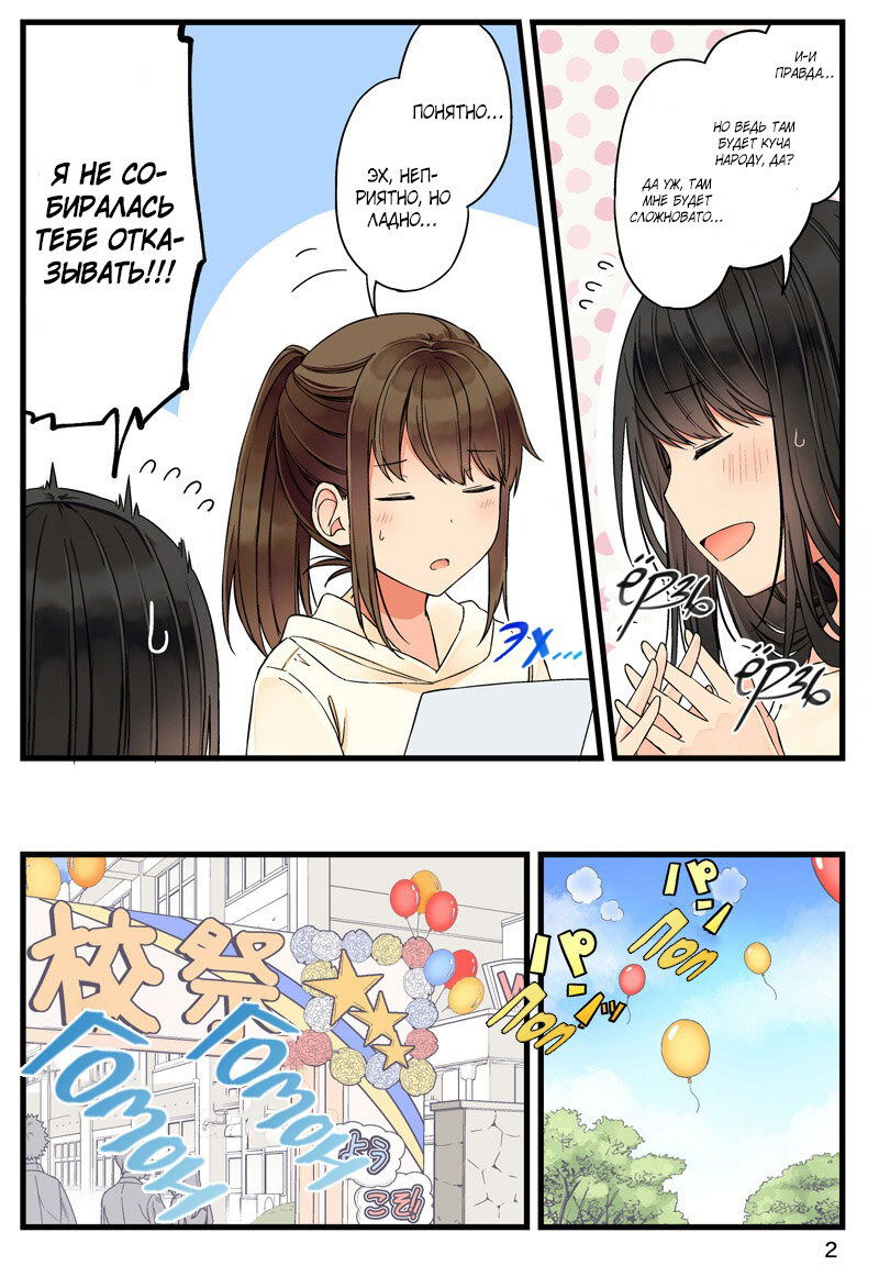 Манга Тусоваться с девушкой-геймером - Глава 73 Страница 3