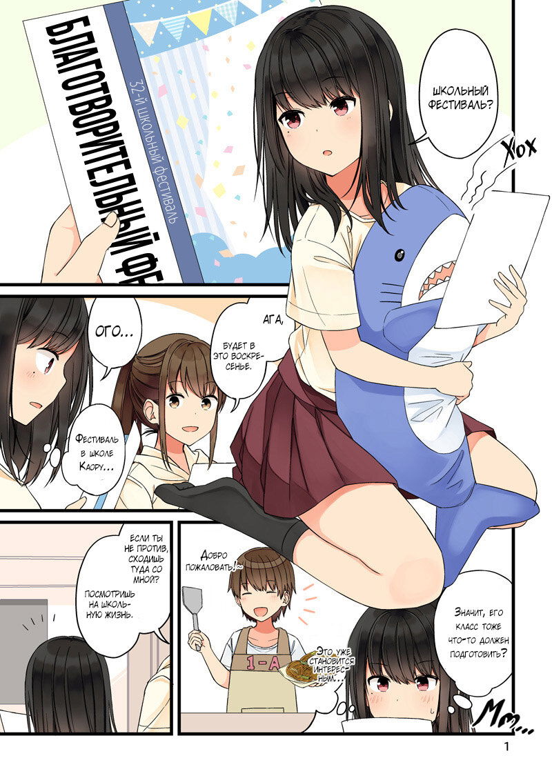 Манга Тусоваться с девушкой-геймером - Глава 73 Страница 2