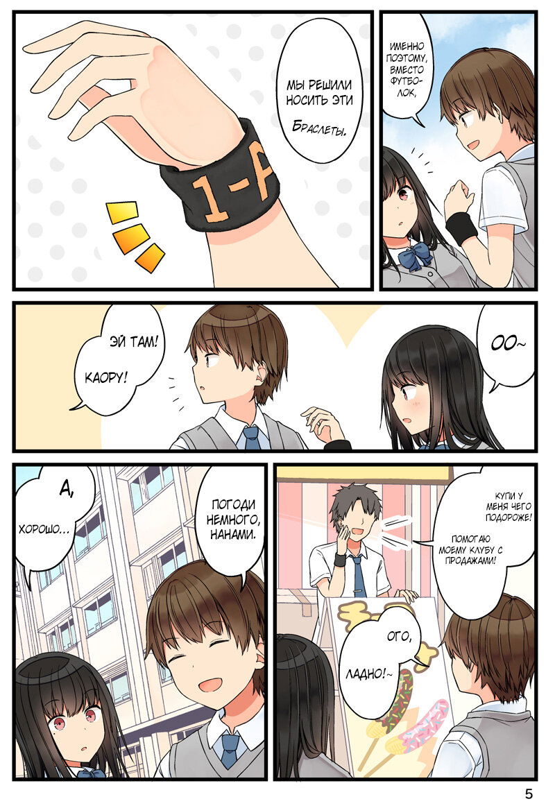 Манга Тусоваться с девушкой-геймером - Глава 73 Страница 6