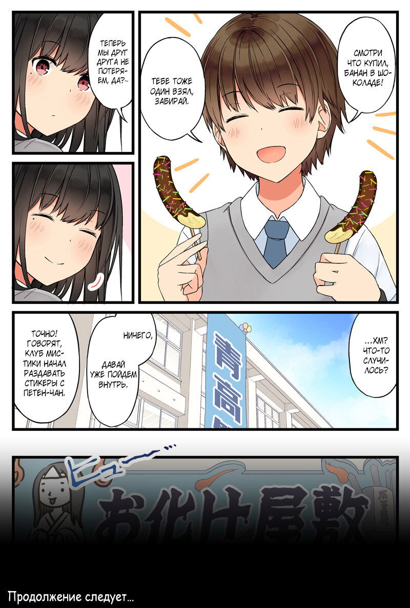 Манга Тусоваться с девушкой-геймером - Глава 73 Страница 8