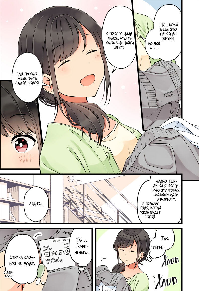 Манга Тусоваться с девушкой-геймером - Глава 74 Страница 4