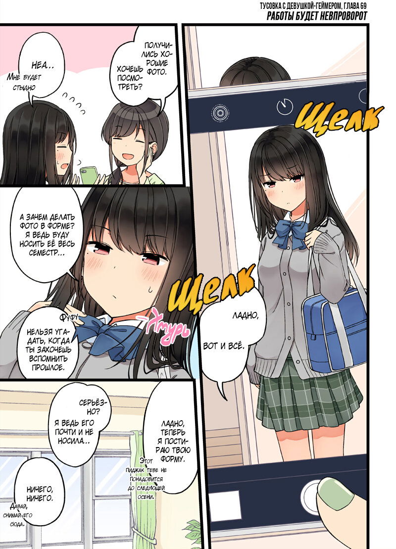 Манга Тусоваться с девушкой-геймером - Глава 74 Страница 2