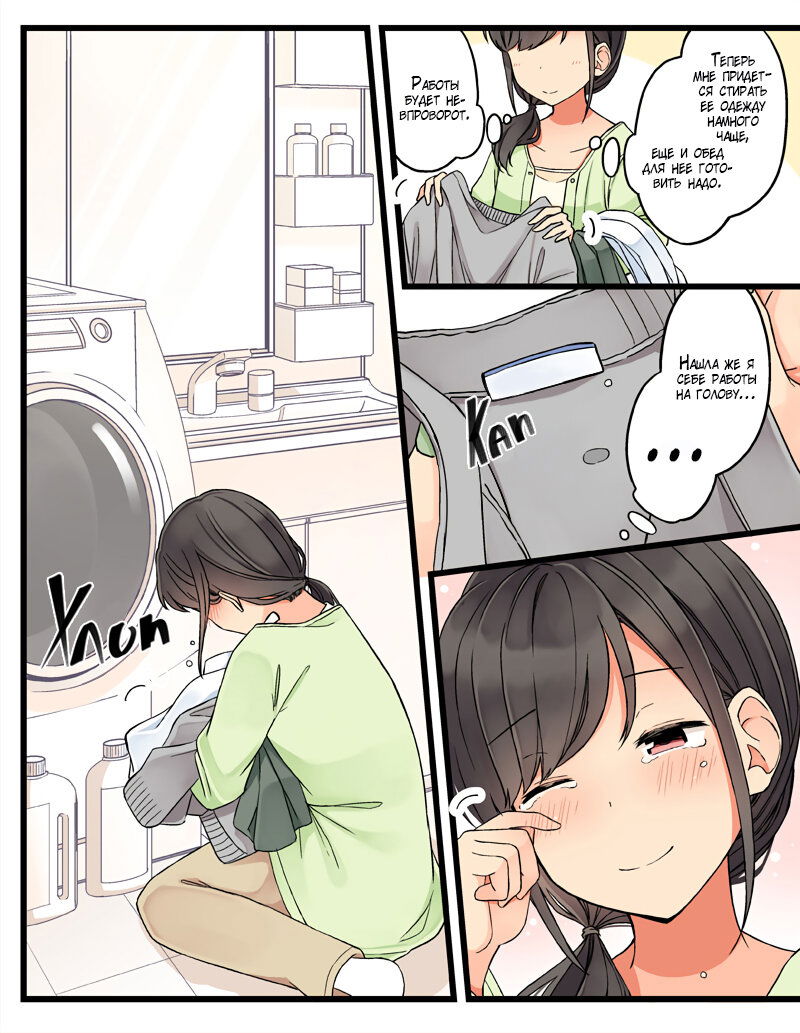 Манга Тусоваться с девушкой-геймером - Глава 74 Страница 5