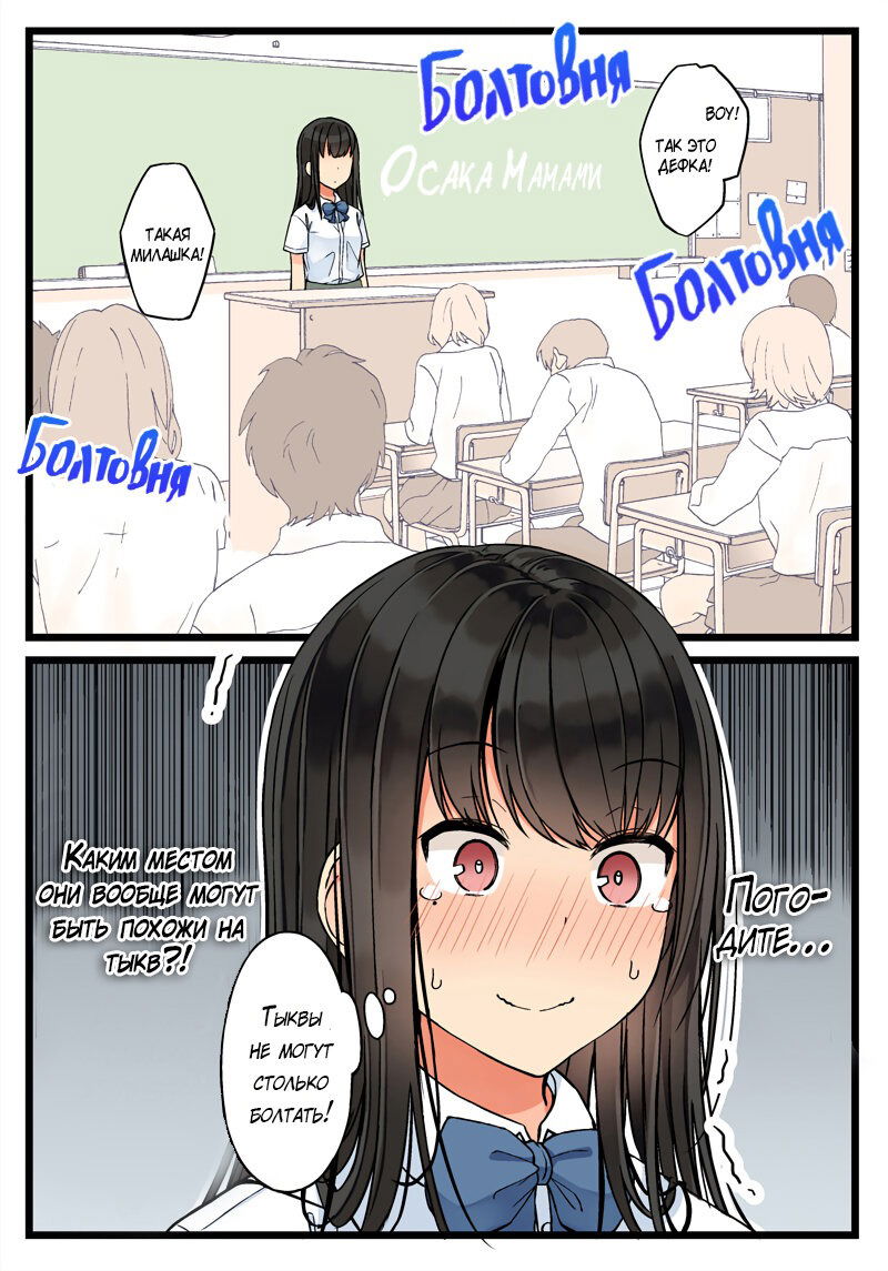 Манга Тусоваться с девушкой-геймером - Глава 75 Страница 3