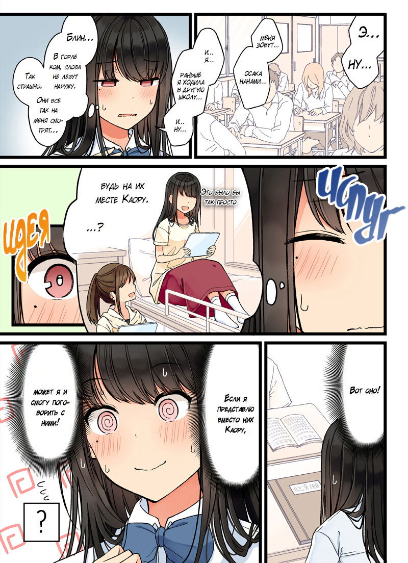 Манга Тусоваться с девушкой-геймером - Глава 75 Страница 4