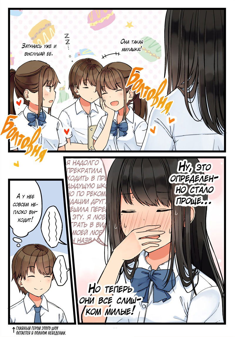 Манга Тусоваться с девушкой-геймером - Глава 75 Страница 5