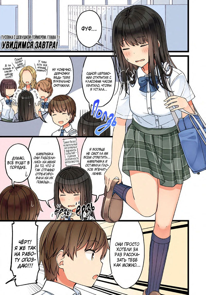 Манга Тусоваться с девушкой-геймером - Глава 76 Страница 2