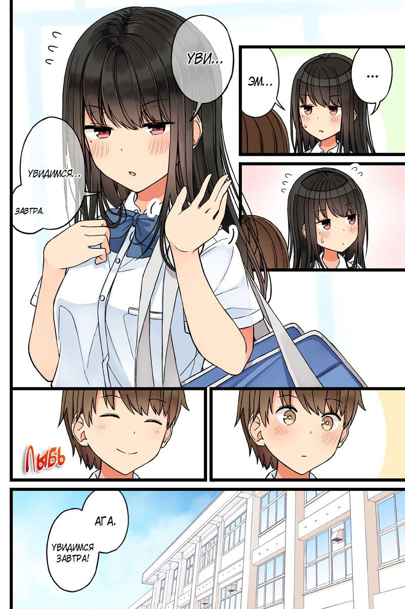 Манга Тусоваться с девушкой-геймером - Глава 76 Страница 5