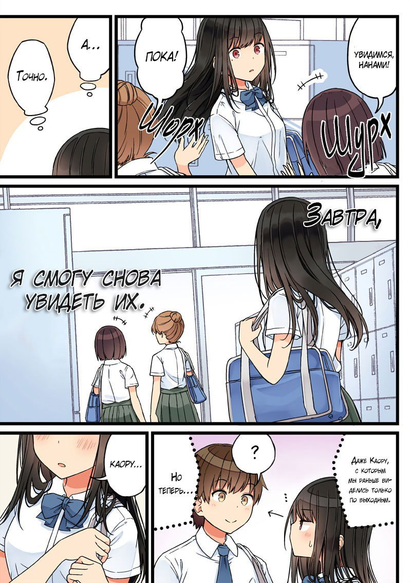 Манга Тусоваться с девушкой-геймером - Глава 76 Страница 4