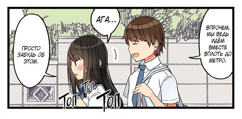 Манга Тусоваться с девушкой-геймером - Глава 76 Страница 6