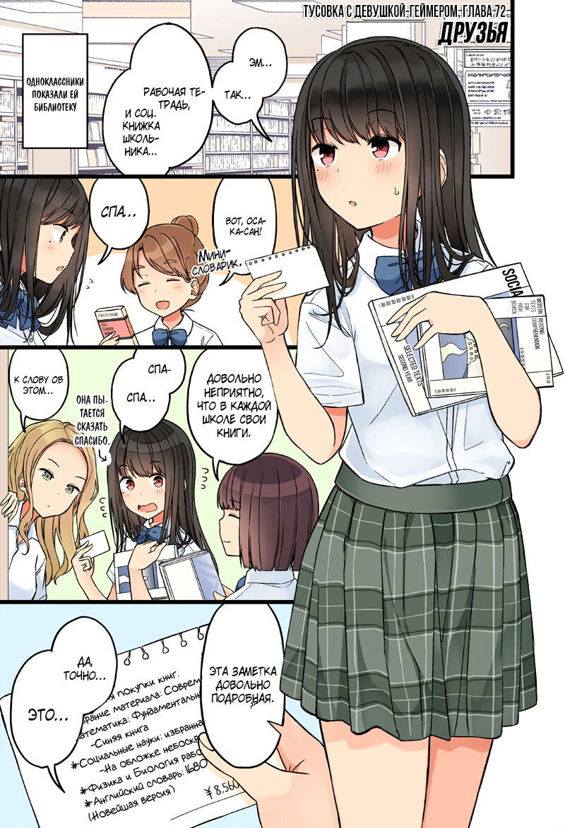 Манга Тусоваться с девушкой-геймером - Глава 77 Страница 2