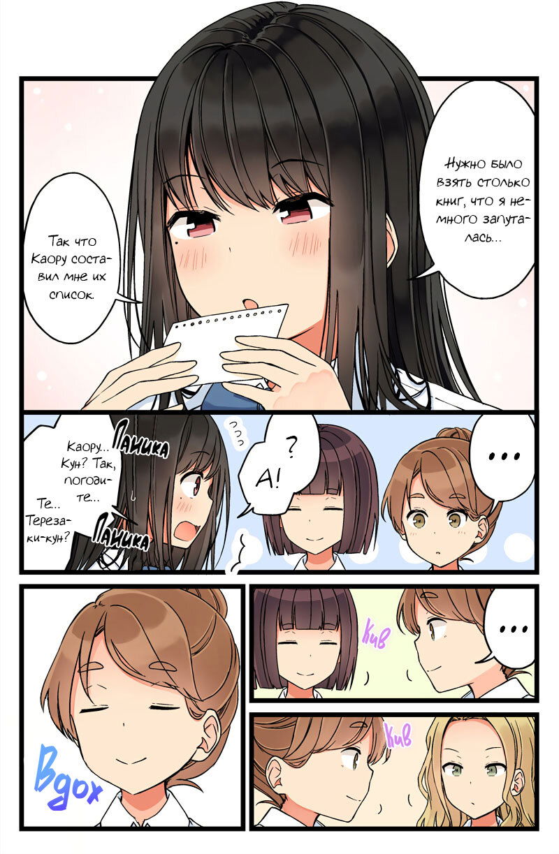 Манга Тусоваться с девушкой-геймером - Глава 77 Страница 3