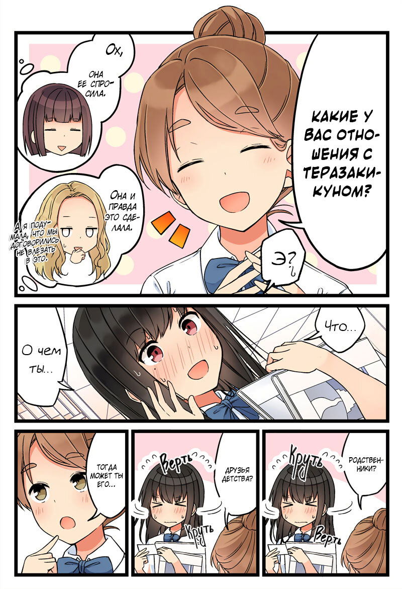 Манга Тусоваться с девушкой-геймером - Глава 77 Страница 4