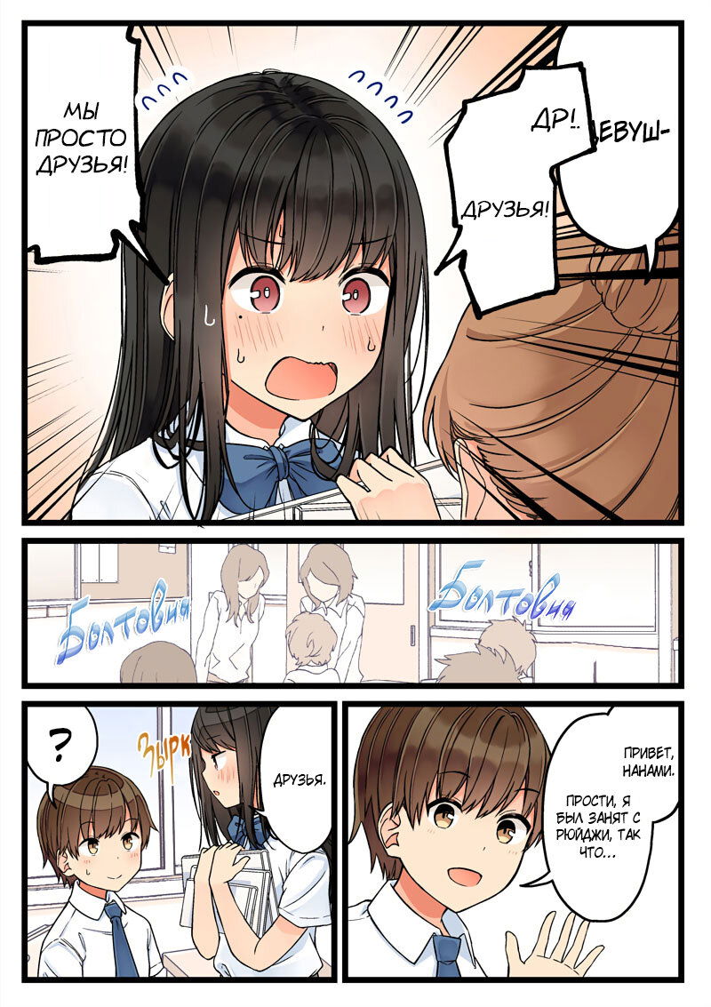 Манга Тусоваться с девушкой-геймером - Глава 77 Страница 5