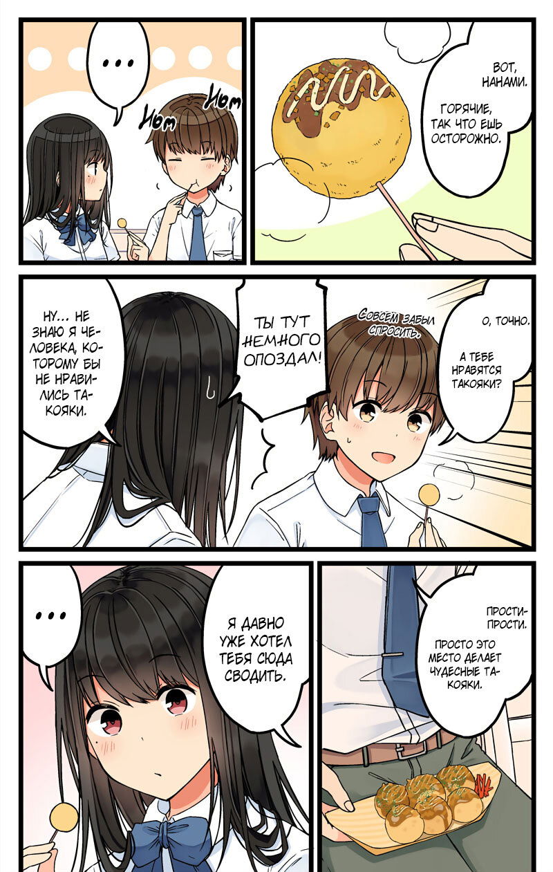 Манга Тусоваться с девушкой-геймером - Глава 78 Страница 3