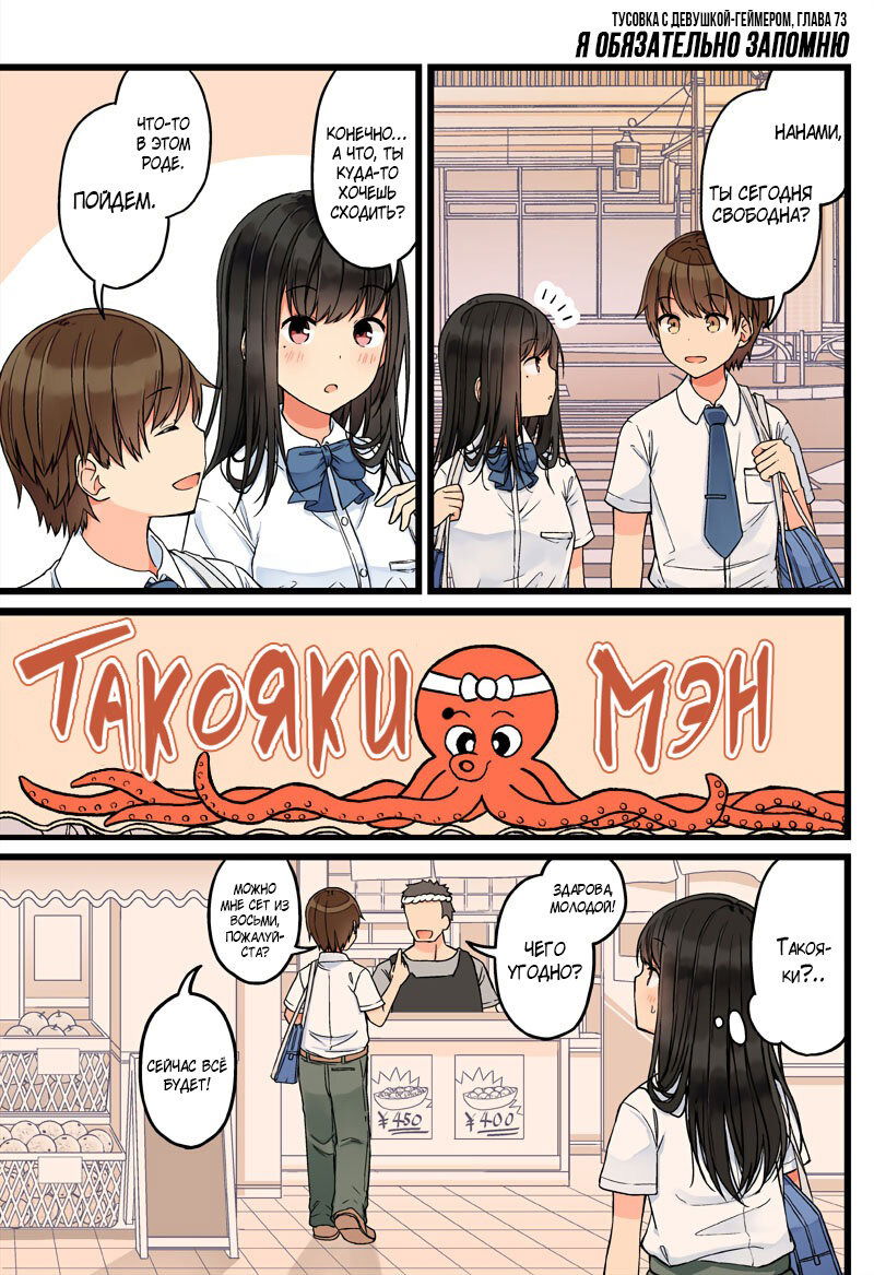 Манга Тусоваться с девушкой-геймером - Глава 78 Страница 2