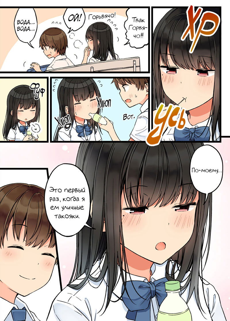 Манга Тусоваться с девушкой-геймером - Глава 78 Страница 4